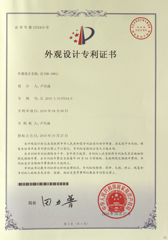 帝輝燈飾外觀設(shè)計證書