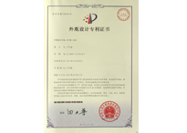 帝輝燈飾外觀(guān)設(shè)計(jì)證書(shū)